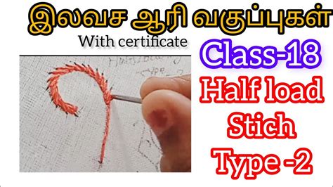 Free Online Aari Class Half Load Stich Type Online Aari Class