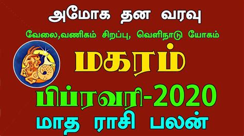 Tamil rasi palan 2017 application is based on the principles of tamil astrology. February month rasi palan 2020 Makaram in tamil |மகரம் ...