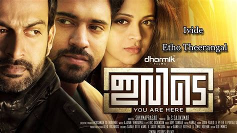 More than 180 film were release in malayalam language. Ivide Malayalam Movie Songs Juke Box| Prithviraj Sukumaran ...