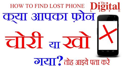 How To Find Your Lost Mobile Phone Hindi Apna Mobile Phone Kaise