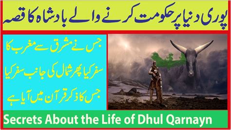 Secrets About The Life Of Dhul Qarnayn Zulqarnain Youtube