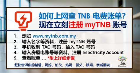 Tenaga nasional bhd (tnb) is advising consumers to make their electrical bill payments through authorised channels to avoid complications. 注册 myTNB 账号, 上网查看 TNB 电费账单 | MisterLeaf