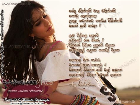 Sela Adinnai Sinhala Song Lyrics Ananmanan Lk