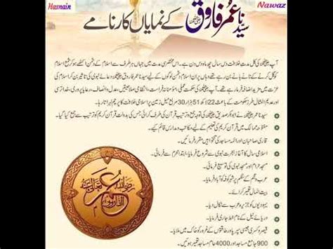 History Of Hazrat Umar Farooq YouTube