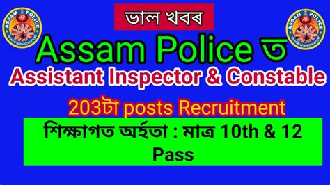 Assam Police Recruitment 2020 Assistant Inspector Of Excise Excise