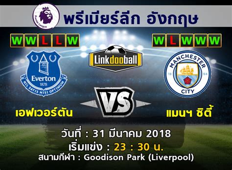 เอฟเวอร์ตัน vs แมนฯ ซิตี้ full match 20/3/64 march 21, 2021 4:51 am เอฟเวอร์ตัน 0 2 แมนฯ ซิตี้ วิเคราะห์บอล ฟุตบอลพรีเมียร์ลีกอังกฤษ : เอฟเวอร์ตัน -VS ...