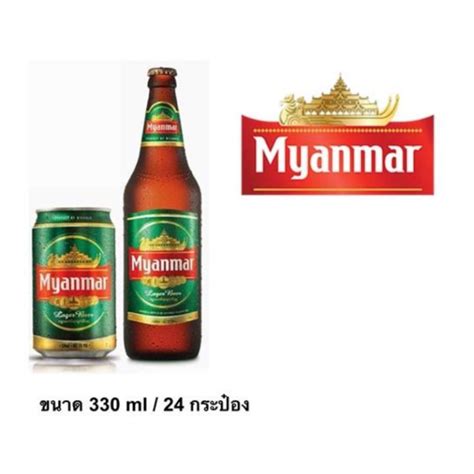 Myanmar Beer 330 Ml ลัง 24 กระป๋อง