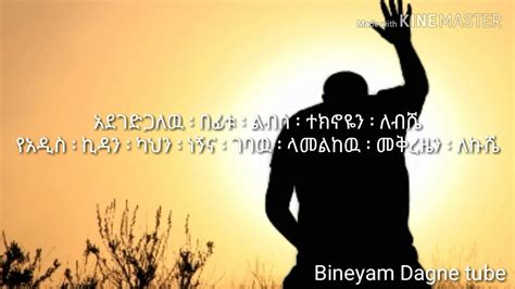 Teddy Tadesse Adegedgalehu Ethiopian Protestant Mezmur With Lyric Youtube