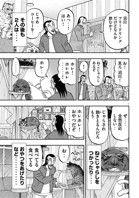 1日外出録ハンチョウ第136話無料 漫画 raw