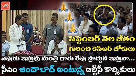 Cm Kcr Funny Speech At Meeting With Rtc Employees Kcr Press Meet