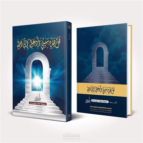 تصميم غلاف كتاب إسلامي مستقل