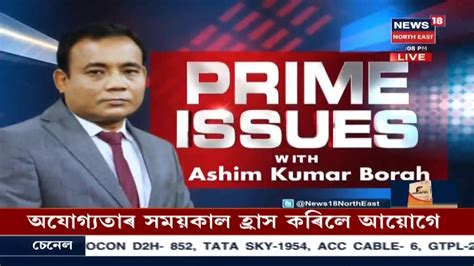 Prime Issues With Ashim Kumar Borah | মুখ্য় Issues | 29th ...
