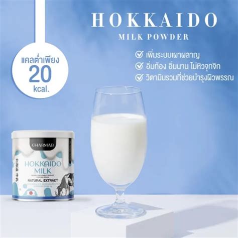 Charmar Hokkaido Milk ชาร์มาร์ นมผอมฮอกไกโด โปรตีนนม1กระปุก50กรัม