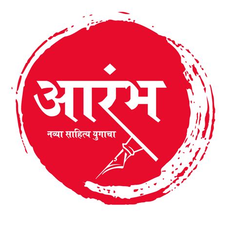 Logo Of Aarambh Marathi E Mabazine On Behance