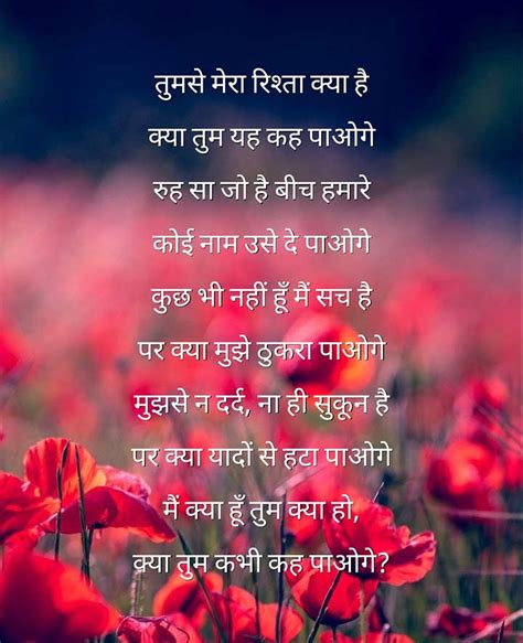 40 Best Romantic Love Poems In Hindi प्रेम पर कविता
