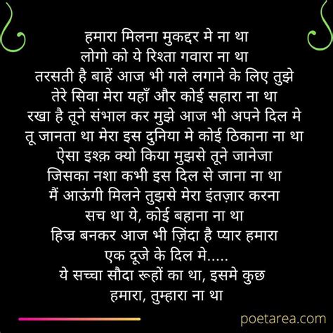 Sad Poetry In Hindi मिलना मुकद्दर मे ना था Sad Poem In Hindi For