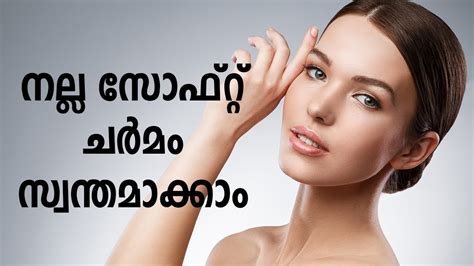 Best Ways To Get Baby Soft Skin Health Tips In Malayalam Youtube