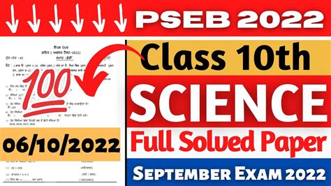 Pseb 10th Class Science September Paper 2022 Full Paper Pseb 10th