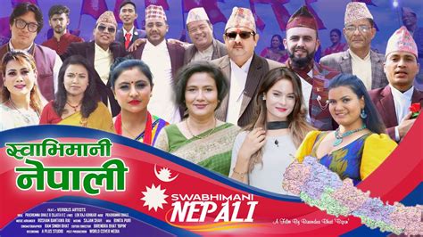 सुजाता केसीको ‘स्वाभिमानी नेपाली मा कोमल वलीसहित दर्जनौं कलाकार nepal s no 1