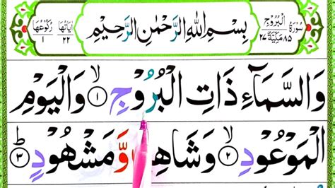 Surah Al Burooj 85 Surah Burooj Word By Word Quran For Kids