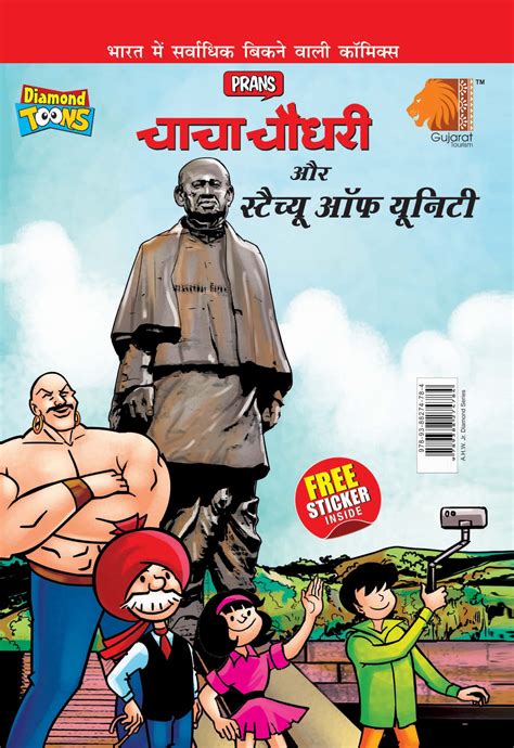 Chacha Chaudhary Comics Chacha Chaudhary And Statue Of Unity H By Your Favourite Authour Pran