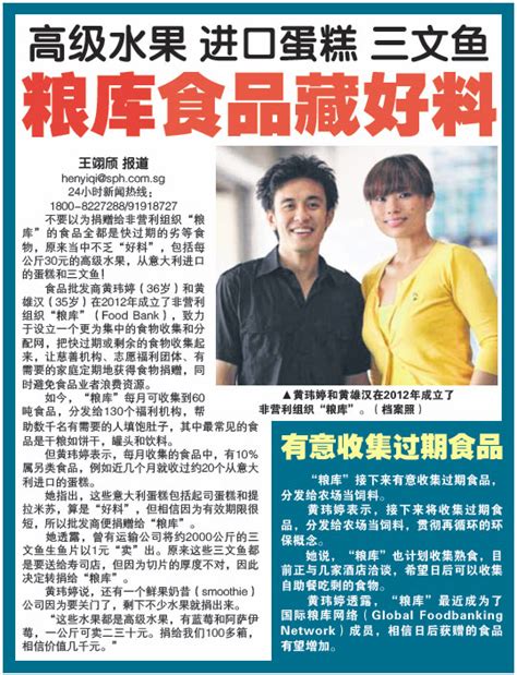 Sự kiện, tin báo mới trong ngày, kinh tế, xã hội, pháp luật 24h qua. The Food Bank Singapore featured in Sin Ming Ri Bao ...