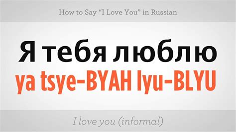 How To Say I Love You In Russian Russian Language Youtube
