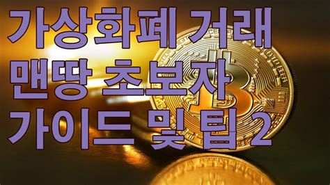 머니트리를 사용하는 것만으로도 쌓이는 가상화폐 좁쌀(xtl) 지금 머니트리에서 만나보세요! 가상화폐 거래 맨땅 초보자 가이드 및 팁 2 - YouTube
