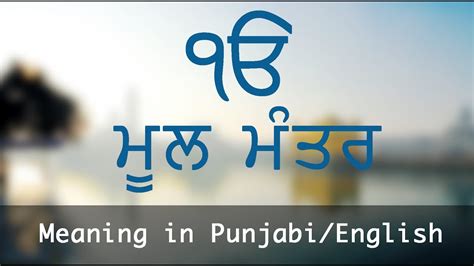 What does voici mean in english? Mool Mantar-The Main Verse - with meaning in Punjabi ...