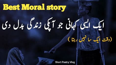 Moral Stories In Urdu And Hindi Heart Touching Islamic Story In Urdu