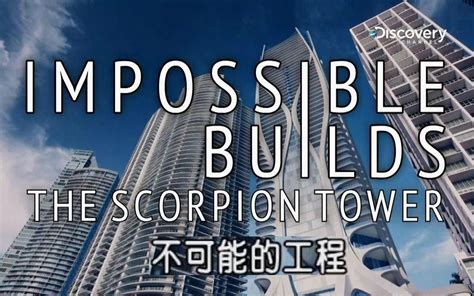 纪录片中字 不可能的工程：天蝎塔（the Scorpion Tower）哔哩哔哩bilibili