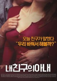 한19영화 내 친구의 아내 2015 다시보기 조개무비
