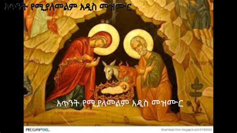 Ethiopian Orthodox Mezmur የተለያዩ የሚባርኩ መዝሙሮች Ethiopian Youtube