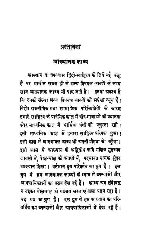 संक्षिप्त पद्मावत Hindi Book 1170 Sanshipt Padmavat 1936 Epustakalay
