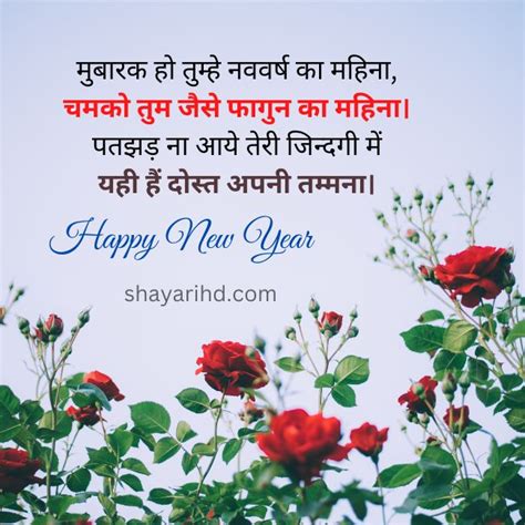 Best Happy New Year Shayari In Hindi Naya Saal Ki Shayari