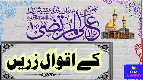 Hazrat Ali Ra Aqwal E Zareen In Urdu Youtube