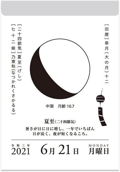 New Japan Calendar 2022 Page A Day Calendar Moon And Koyomi Nk8812