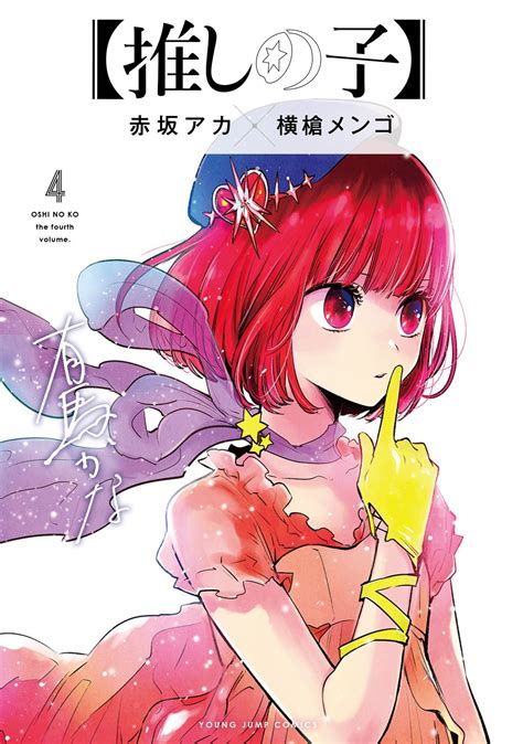 Art Oshi No Ko Volume 4 Cover Rmanga
