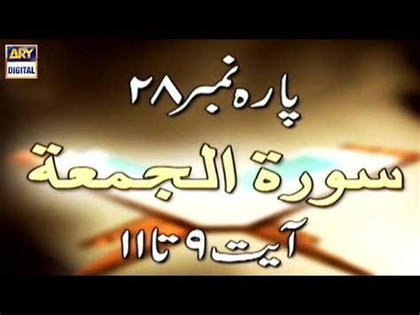(1) jumuah is an islamic term. Iqra - Surah al Jumuah | Ayat 9 to 11 | 23rd Dec 2019 ...