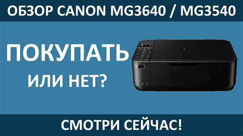 Here you can update your driver canon and other drivers. CANON MG3640 / MG3540 - ПОЛНЫЙ ОБЗОР - YouTube