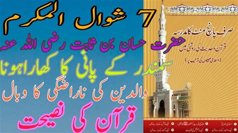 Hazrat Hassan Bin Sabit Razi Allah Tala Anhu 7 Shawal Islamic Book