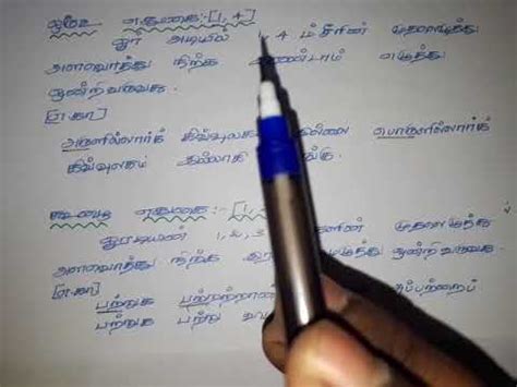 Keep reading to find the user submitted meanings, dictionary definitions, and more. EDHUKAI MONAI EIYAIBU (TAMIL ILAKKANAM) - YouTube
