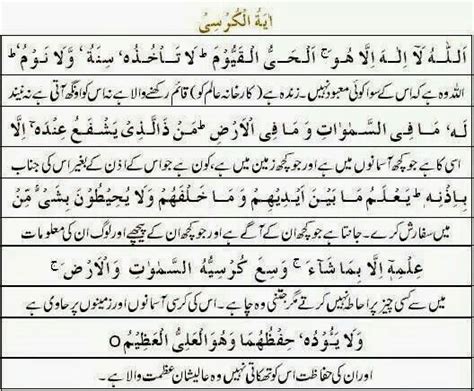 Referensi Surah Ayatul Kursi With Urdu Translation Read Moslem Surah