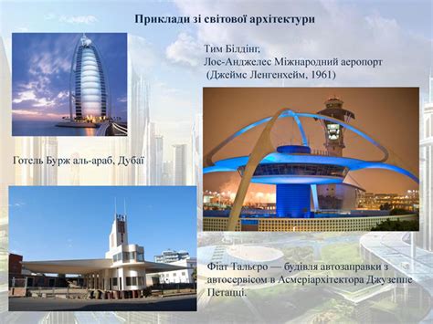All the information you need about the airport: Презентація "Футуристичний дизайн - погляд в майбутнє"