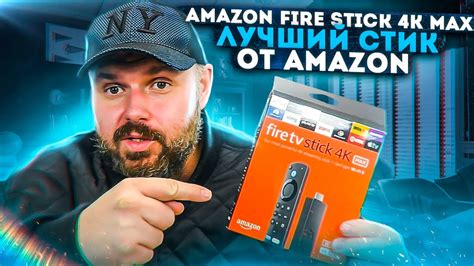 ТВ СТИК Amazon Fire Stick 4k Max С Wifi 6 Av1 И Dolby Vision Atmos