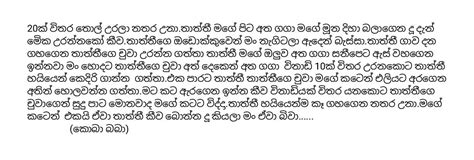 Sinhala Wal Katha Collection මගේ තාත්ති 2