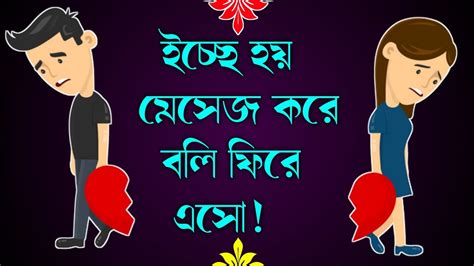Natun Bangla Shayari Sad Love Story Bangla Premer Shayari Koster