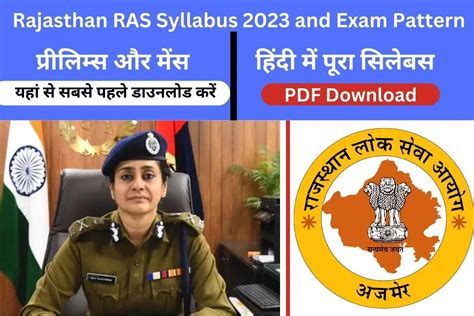 Rajasthan Ras Syllabus 2023 Pdf In Hindi राजस्थान आरएएस भर्ती का सम्पूर्ण सिलेबस ऐसे देखें