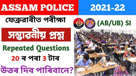 Assam Police Si Assam Police Ab Ub Assamese Gk Stady Gk Assam