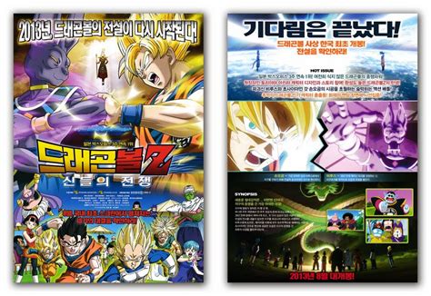 It is the first animated dragon ball movie in seventeen years to have a theatrical release since the. GAKGOONG POSTERS: Dragon Ball Z: Battle of Gods Movie Poster 2013 Masako Nozawa, Shigeru Chiba ...